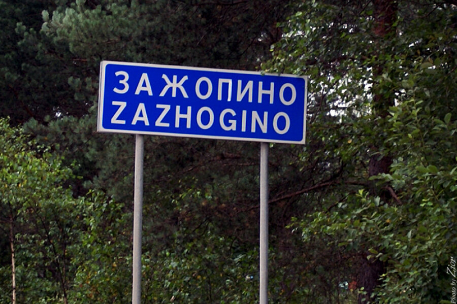 Название городов. Смешные названия городов. Мемные названия городов. Смешные названия деревень. Смешные надевания городов.