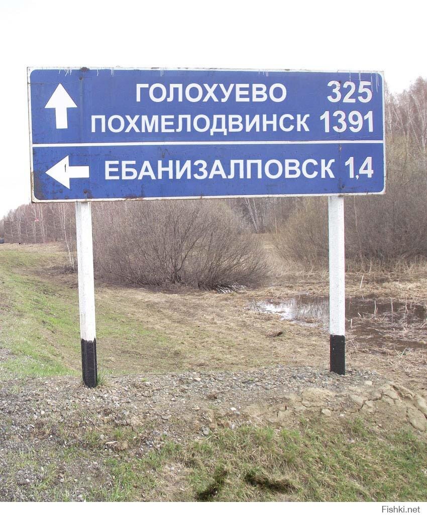 Длинные названия рек. Смешные названия населенных пунктов. Смешные надевания городов. Смешные названия городов. Мемные названия городов