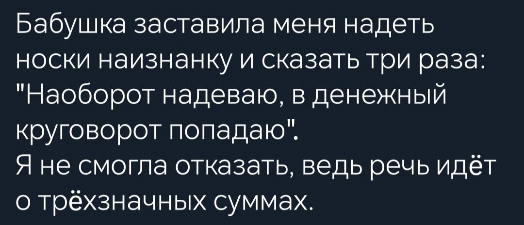 Перед сном попробую