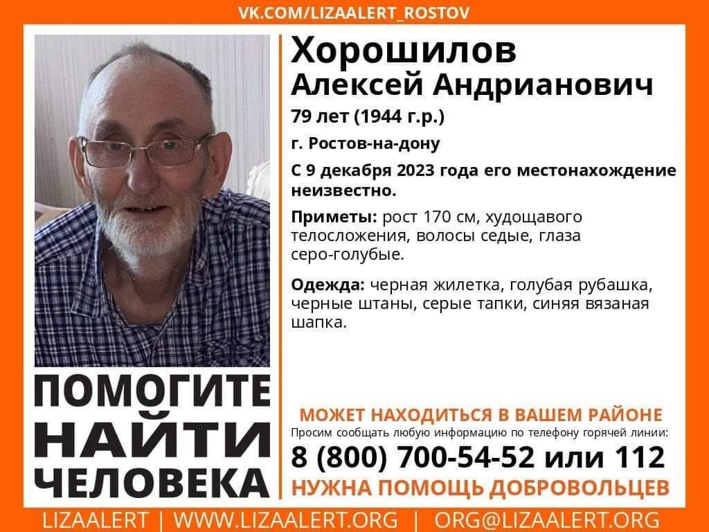 В Ростове без вести пропал 79-летний отец известного журналиста |  Ростовская область сегодня | Дзен