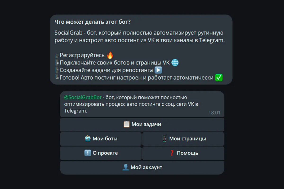 Новый сервис: для арбитражников и владельцев групп, каналов, пабликов |  SocialGrab - Telegram бот | Дзен