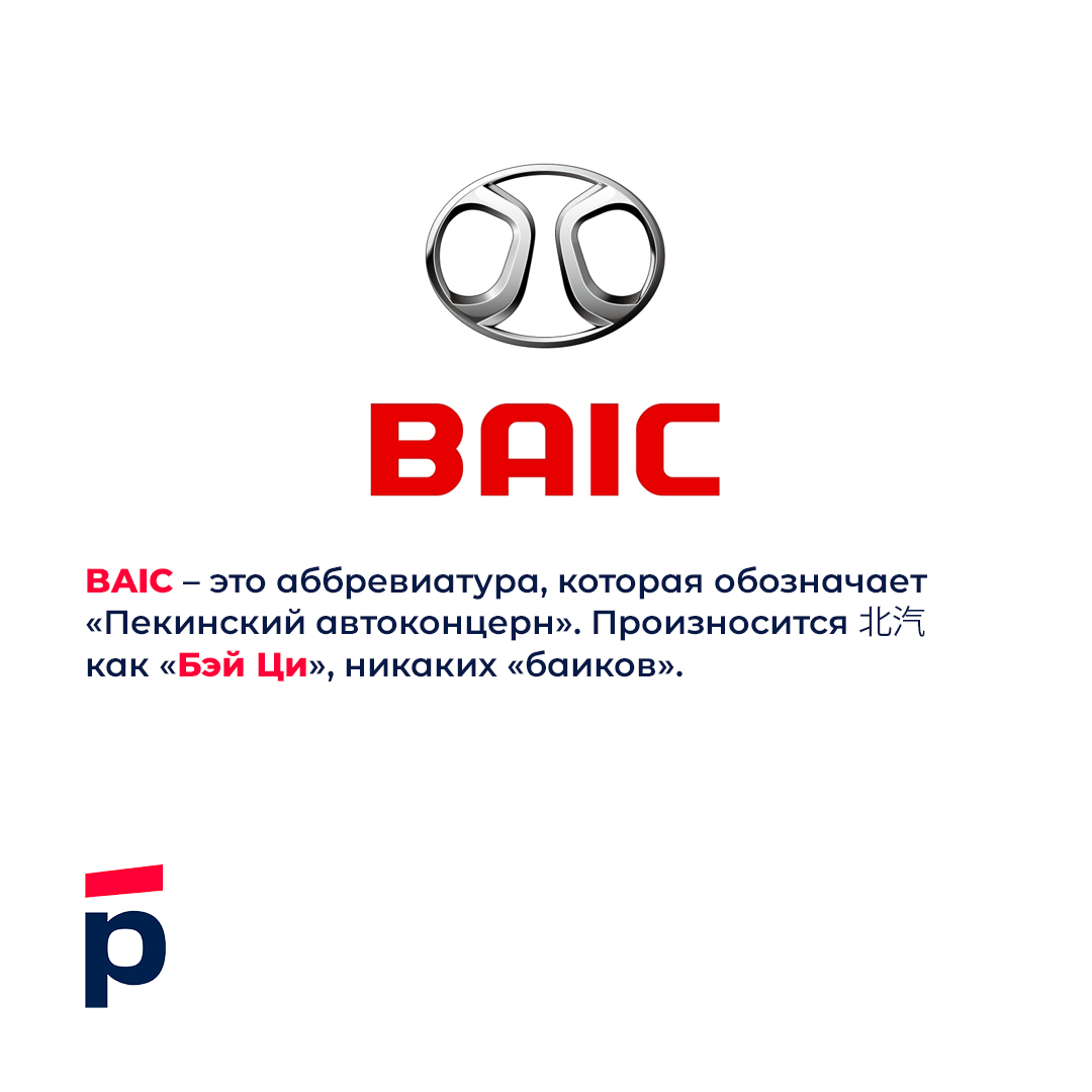 Читаем китайские бренды правильно | Росбанк Авто | Дзен