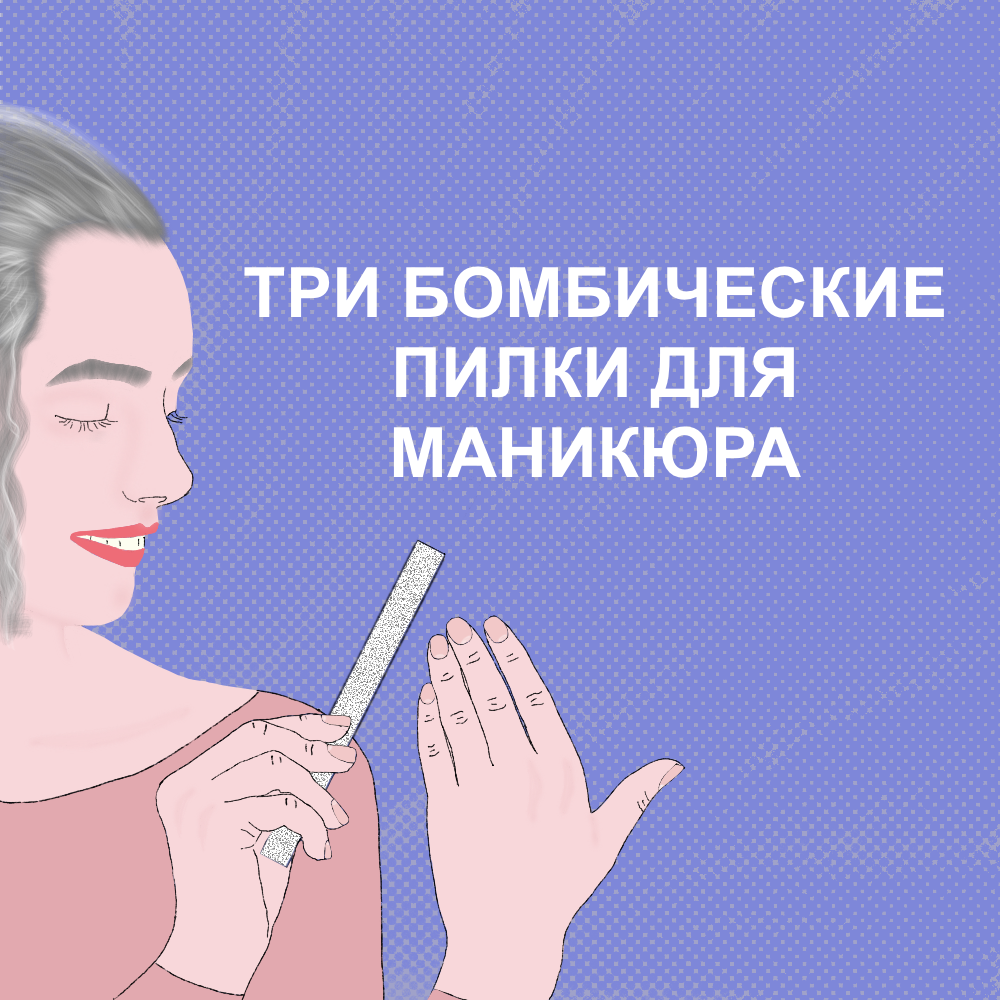 Лучшие пилки для ногтей