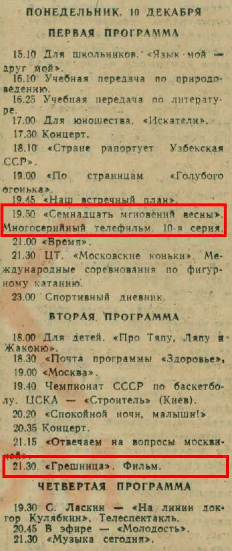 Газета "Люберецкая правда". 1973 год