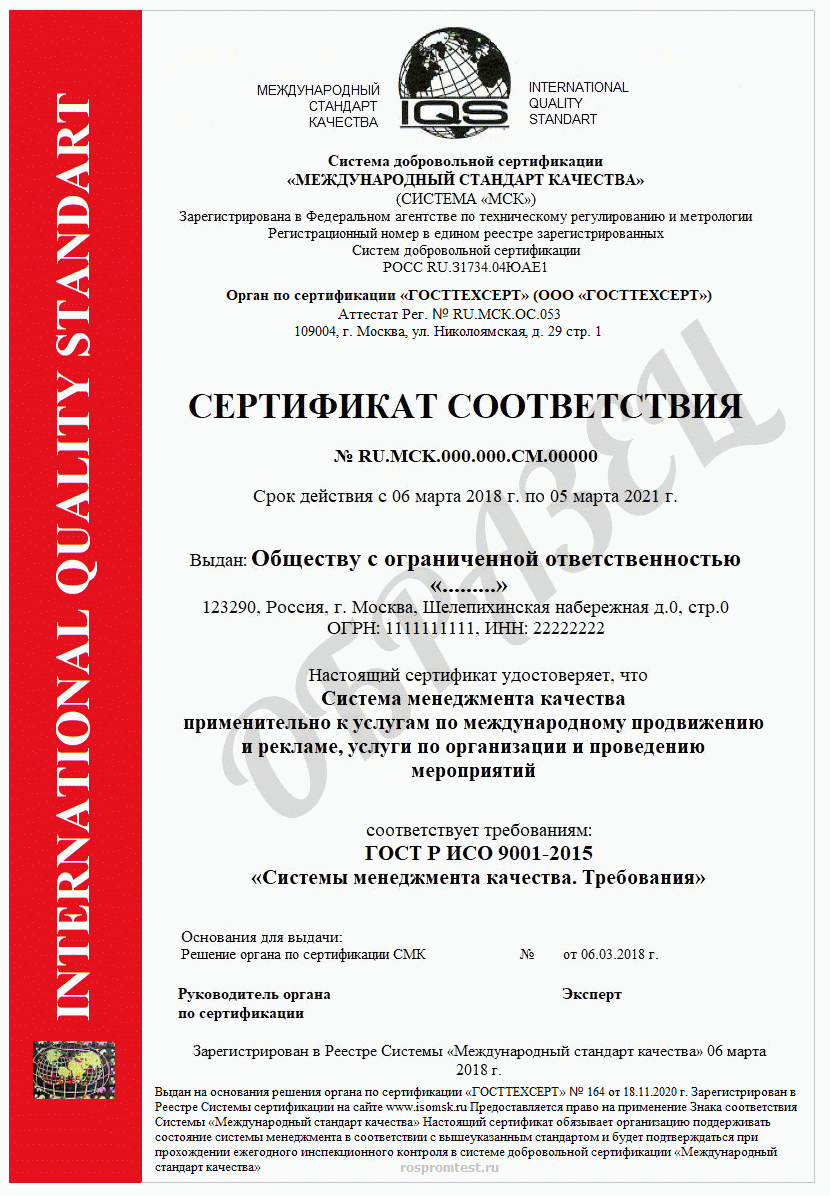 Сертификат исо 9001