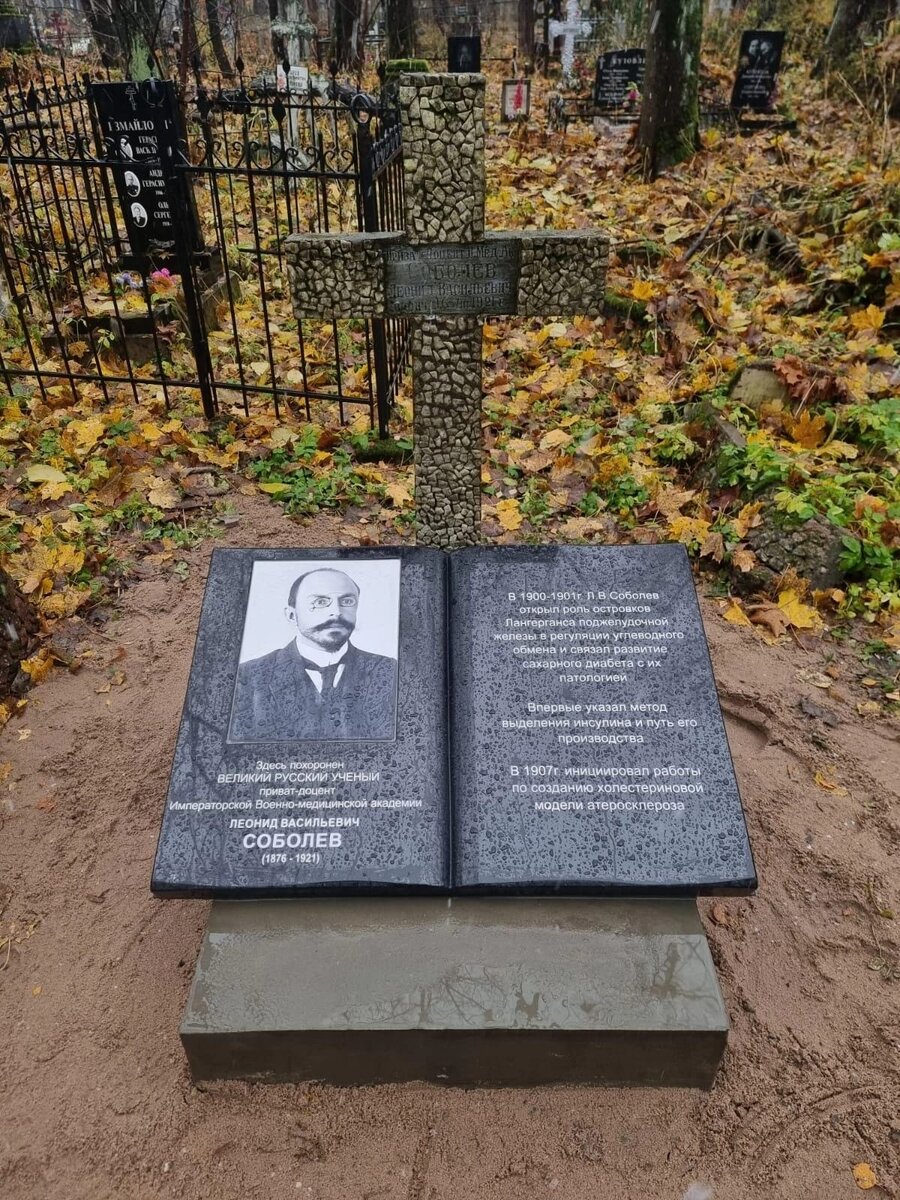 Соболев Л.В.