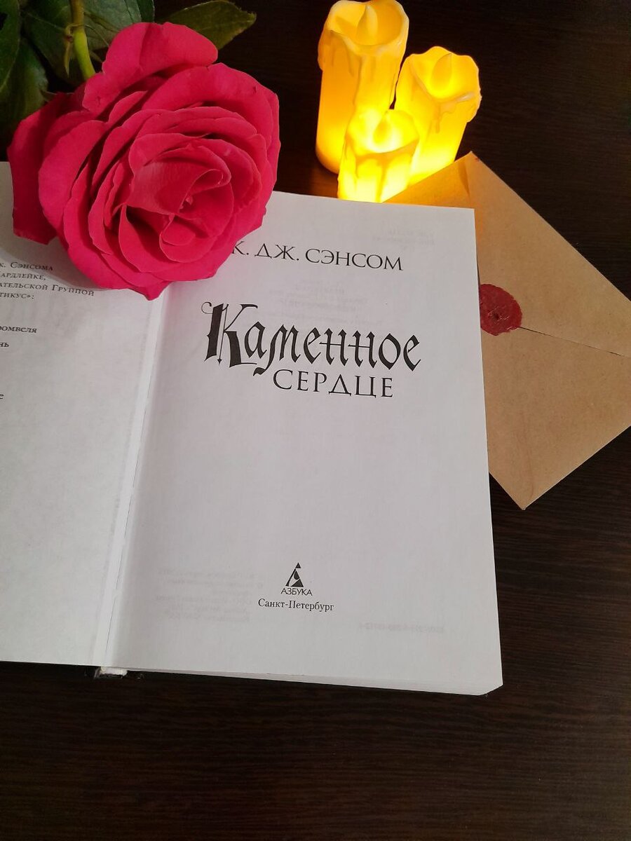 Книга сердце. Каменное сердце книга Андропова.