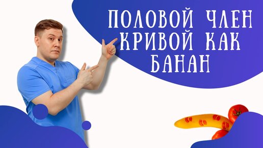 Мужское достоинство: имеет ли значение размер? - Good Health