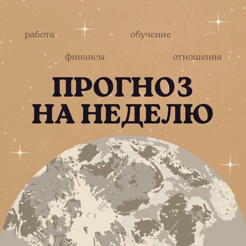 Неделя с 11 по 17 декабря хороша для выстраивания стратегии.