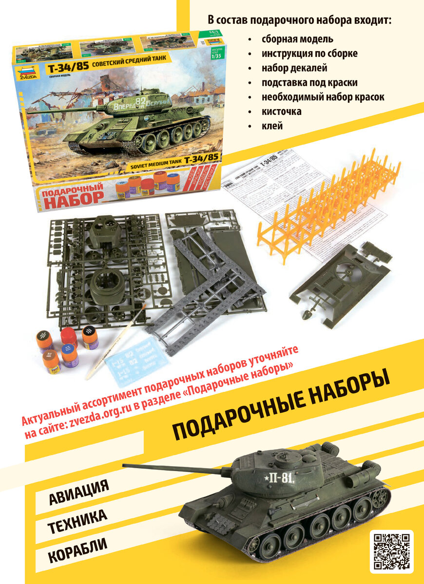 Су-57 1/144. Ооо звезда сборные модели в разработке. Сборные модели. Сборные модели новинки. Сборная модель звезда военная техника.