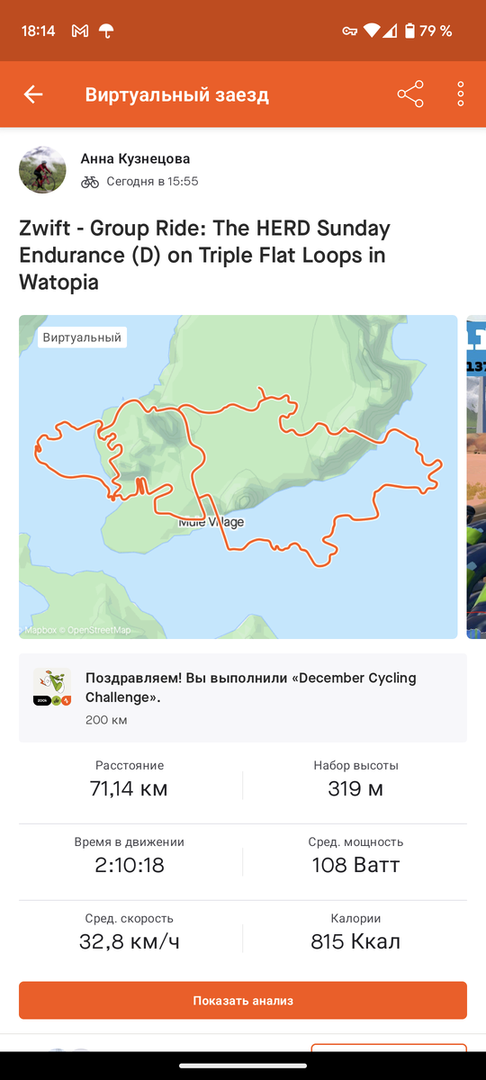 Скрин с моей стравы