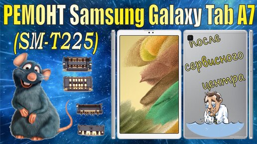 Samsung Galaxy Tab S6 Lite не включается, что делать если планшет выключился. сыромять.рф