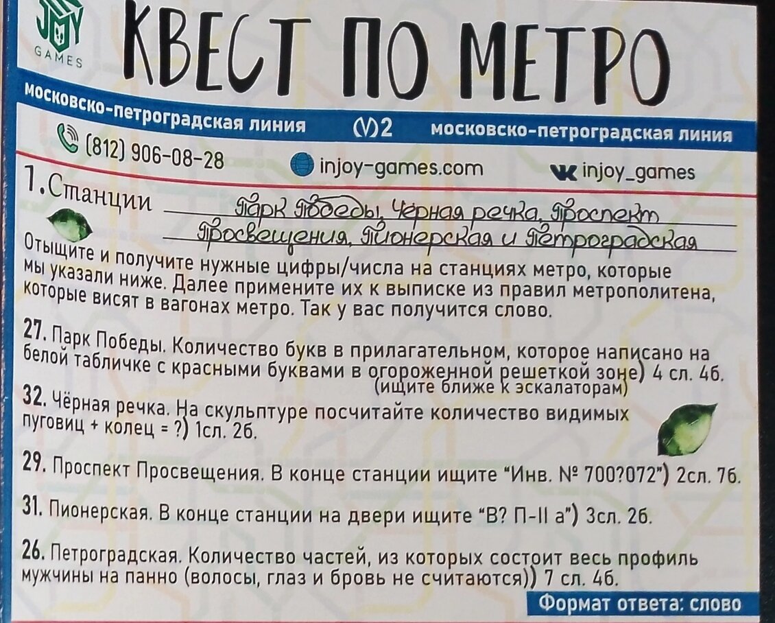 Задания игры