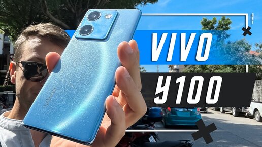 ТОП ДО 20000 РУБЛЕЙ ? 🔥 СМАРТФОН VIVO Y100 AMOLED ОЧЕНЬ СТРАННЫЕ ДЕЛА