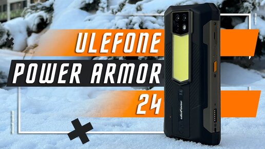 ЭВОЛЮЦИЯ БРОНИ 🔥 ЗАЩИЩЕННЫЙ СМАРТФОН ULEFONE POWER ARMOR 24 22000 мАч 12 Гб ОЗУ 6,78