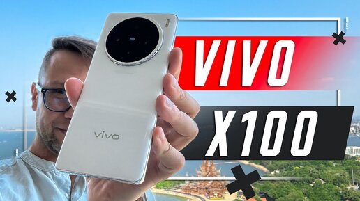 ДЬЯВОЛ В ДЕТАЛЯХ 🔥 СМАРТФОН VIVO X100 IP68 Dimensity 9300 50 МП 120 Гц ПРОТИВ APPLE IPHONE 15