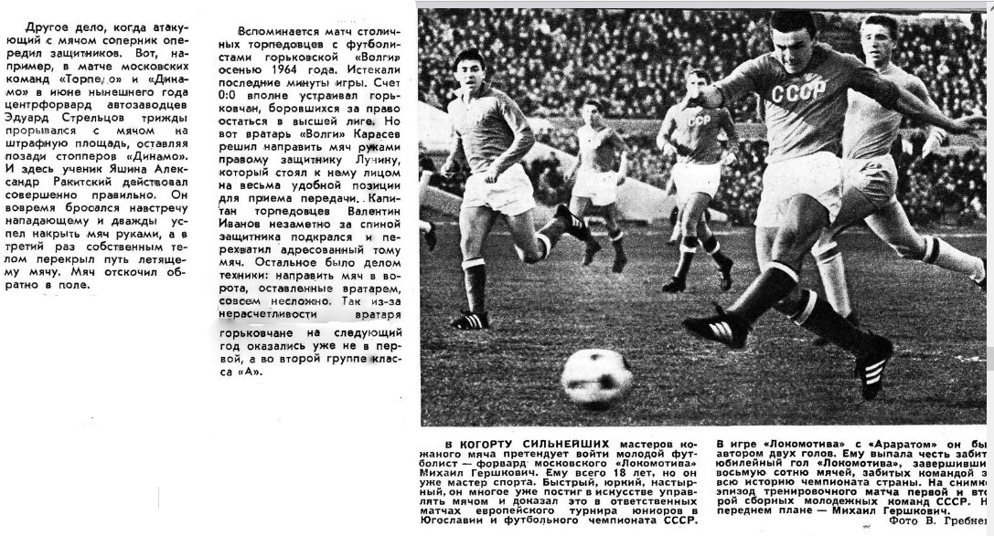 Сов спорт ру. Гершкович футболист. • Михаил Гершкович Динамо Москва. Локомотив Гершкович. Арарат Ереван голы Чемпионат СССР.