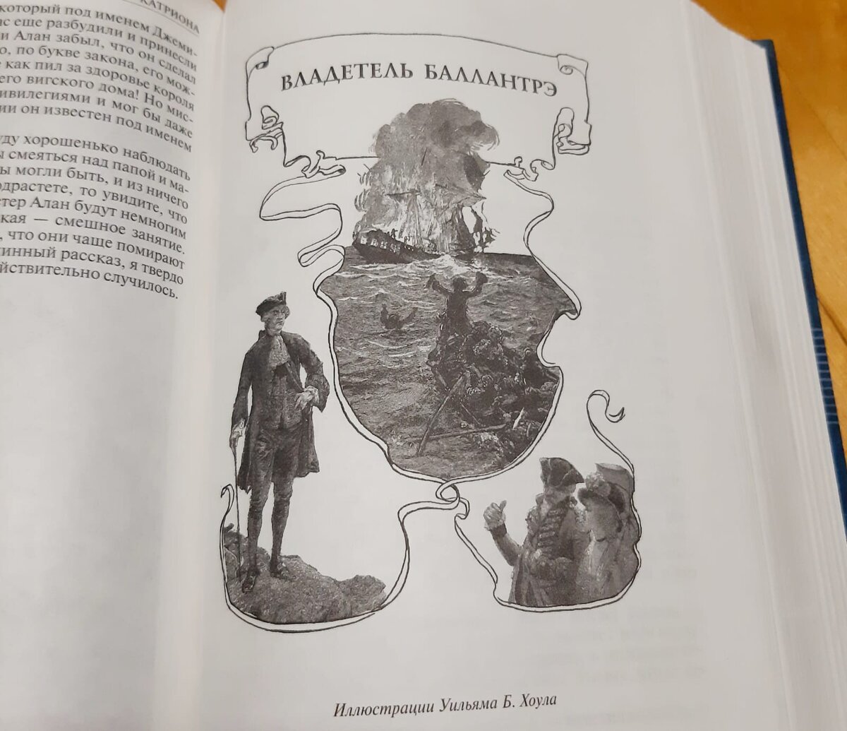 Исторический роман «Владетель Баллантрэ» или все наши проблемы родом из  детства | Чит Перечит | Дзен