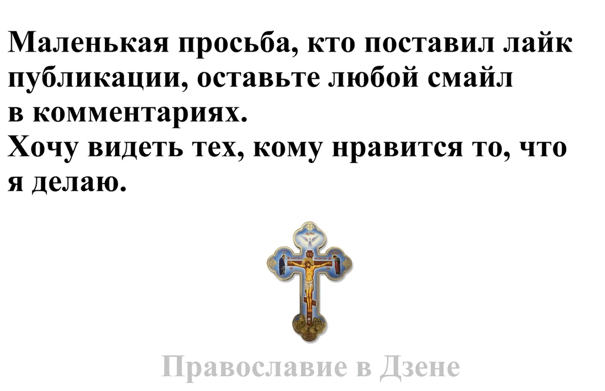 Демоны и бесы живут там, где есть для них место. | Рассказы о жизни, Церкви  и вере | Дзен