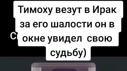 Как проходить тимоху шалуна. Как проходить тимоху шалуна