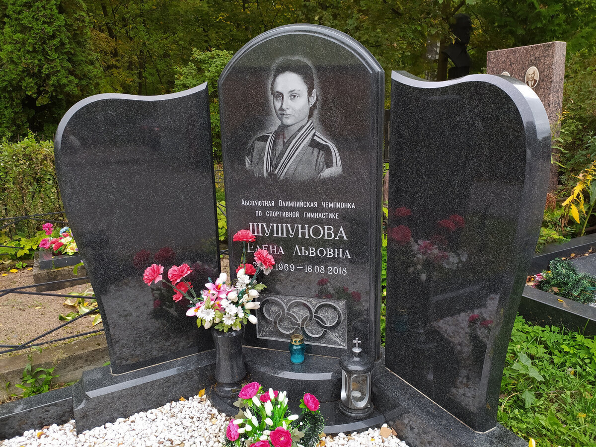 Редактировать галереюУпокоена величайшая спортсменка в городе Санкт-Петербург, на Богословском кладбище.