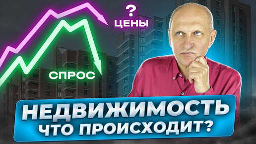 Download Video: Недвижимость: крах рынка уже начался? Квартиры 