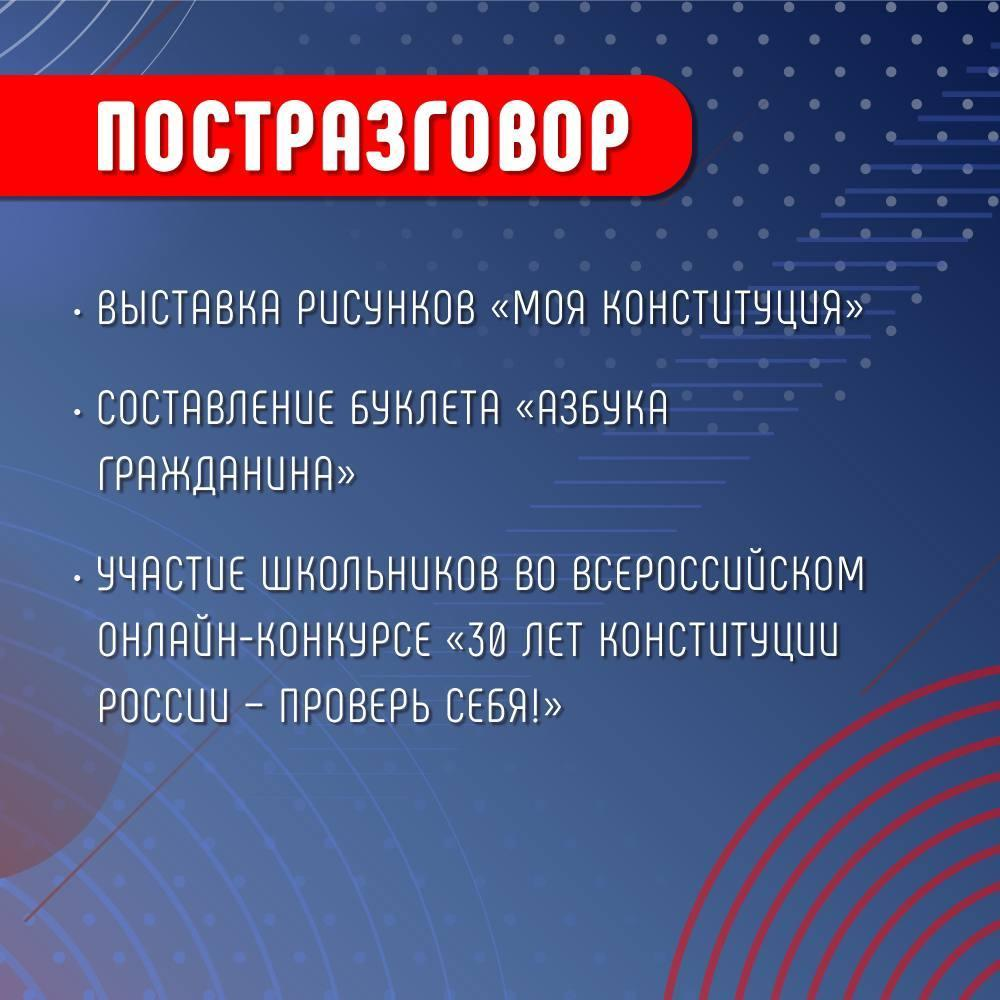 Разговоры о важном», тема - «Главный закон страны» | Первый образовательный  | Дзен