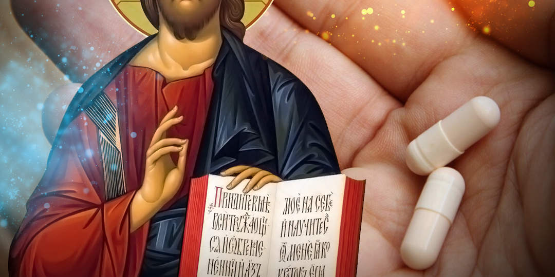 Молитва перед приемом лекарств и иного врачевания