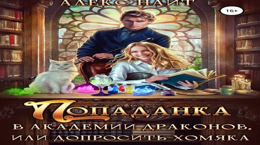попаданка в академии драконов любовь свадьбина. попаданка в академии драконов любовь свадьбина книга. читать книгу попаданка в академии драконов. попаданка в академии драконов 3 любовь свадьбина. попаданка в академии драконов 3 любовь свадьбина.