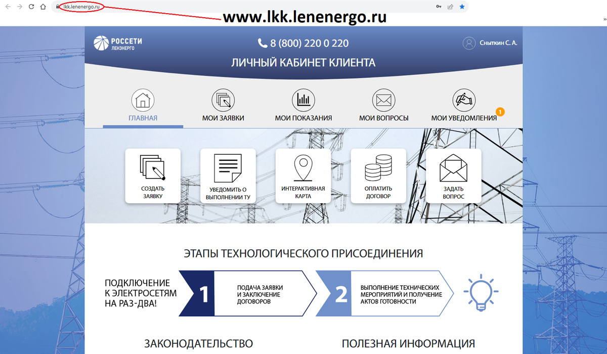 Пао россети ленэнерго сайт