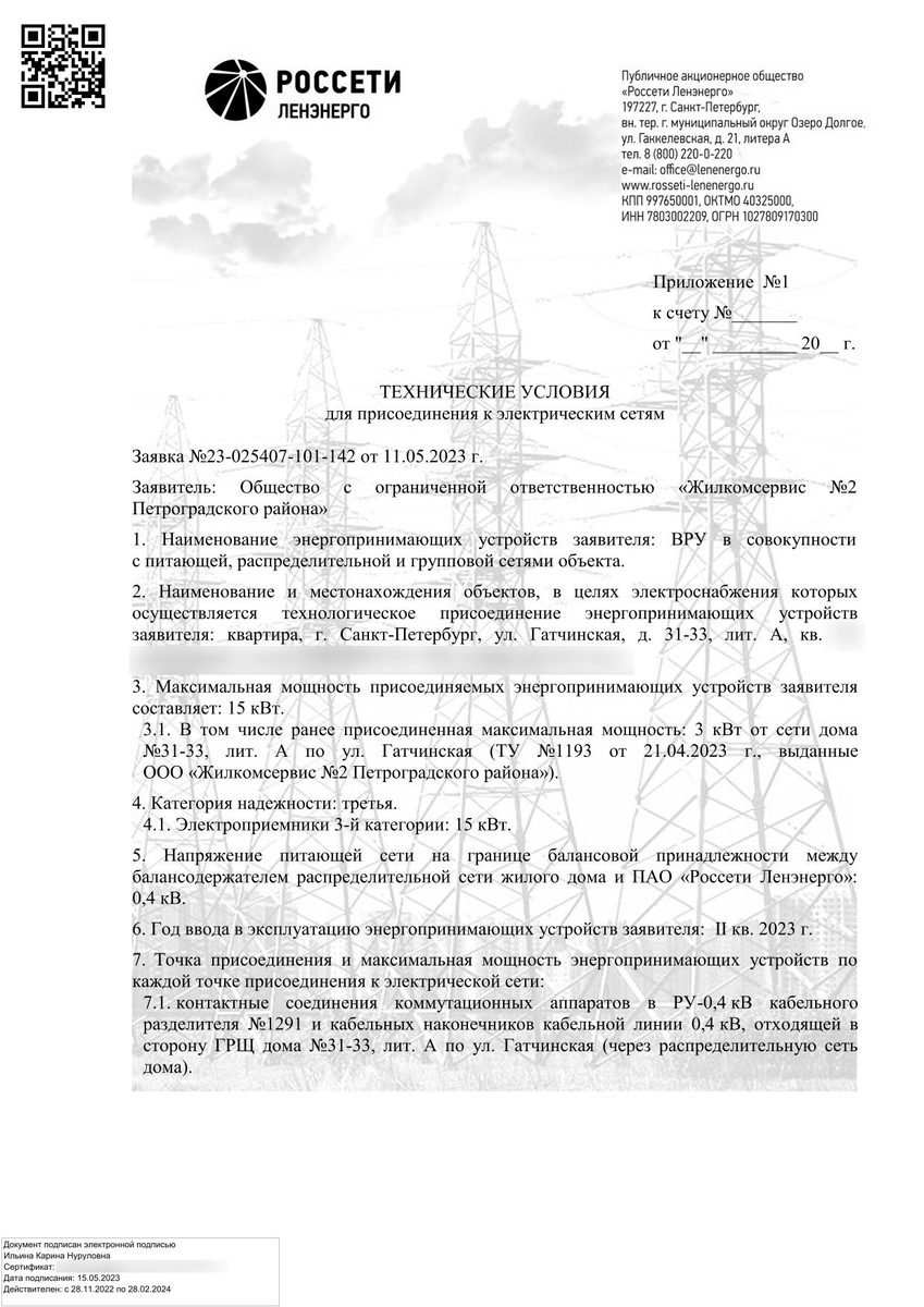 Электрическая мощность в квартире многоквартирного дома, как увеличить? |  ПРОЕКТ-КОМ | Дзен