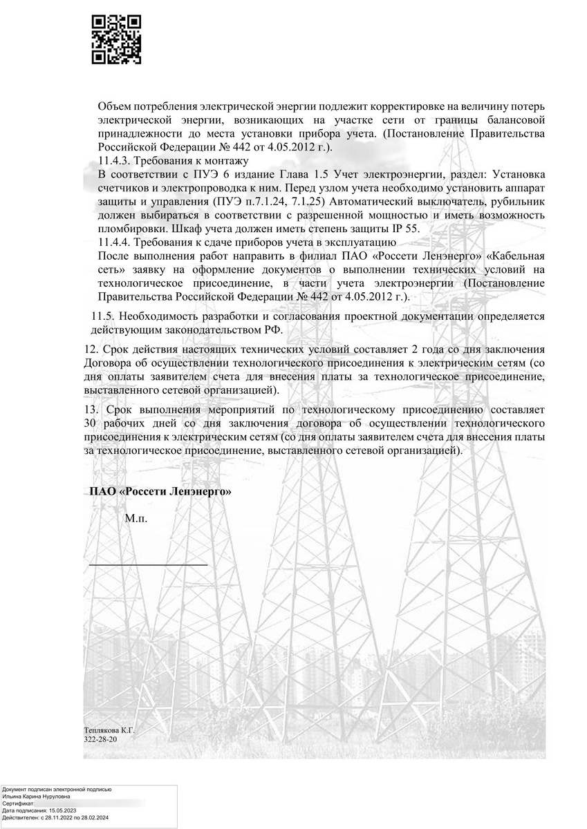 Электрическая мощность в квартире многоквартирного дома, как увеличить ...