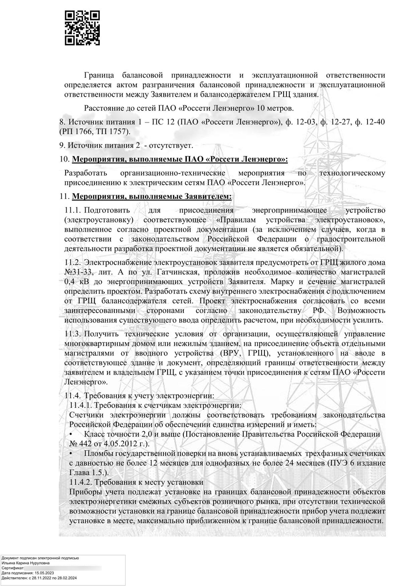 Электрическая мощность в квартире многоквартирного дома, как увеличить ...