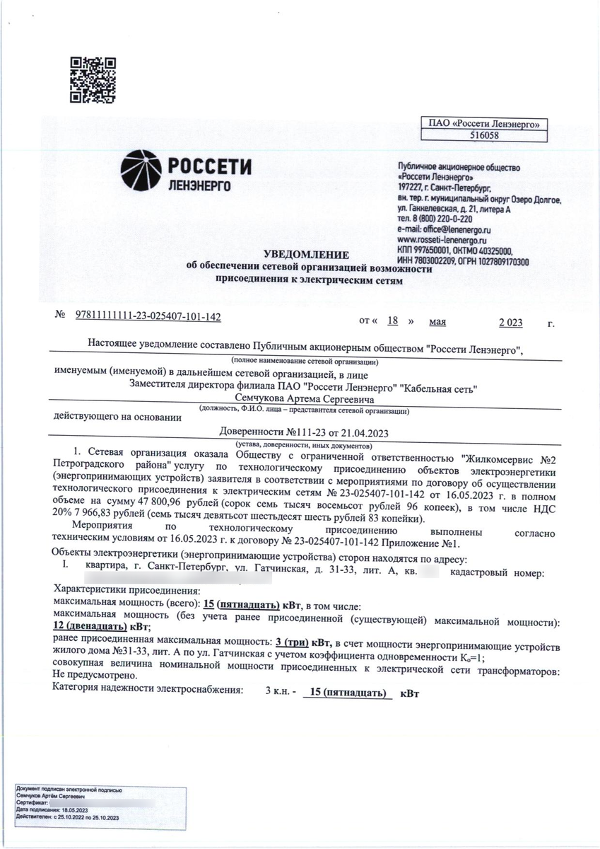 Электрическая мощность в квартире многоквартирного дома, как увеличить ...