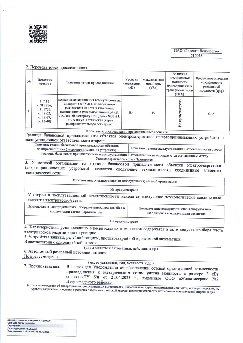 Электрическая мощность в квартире многоквартирного дома, как увеличить ...