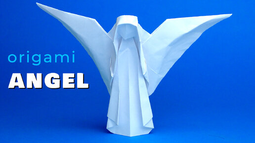 Как Сделать Ангела Из Бумаги. Рождественский Ангел Своими Руками. Origami Angel