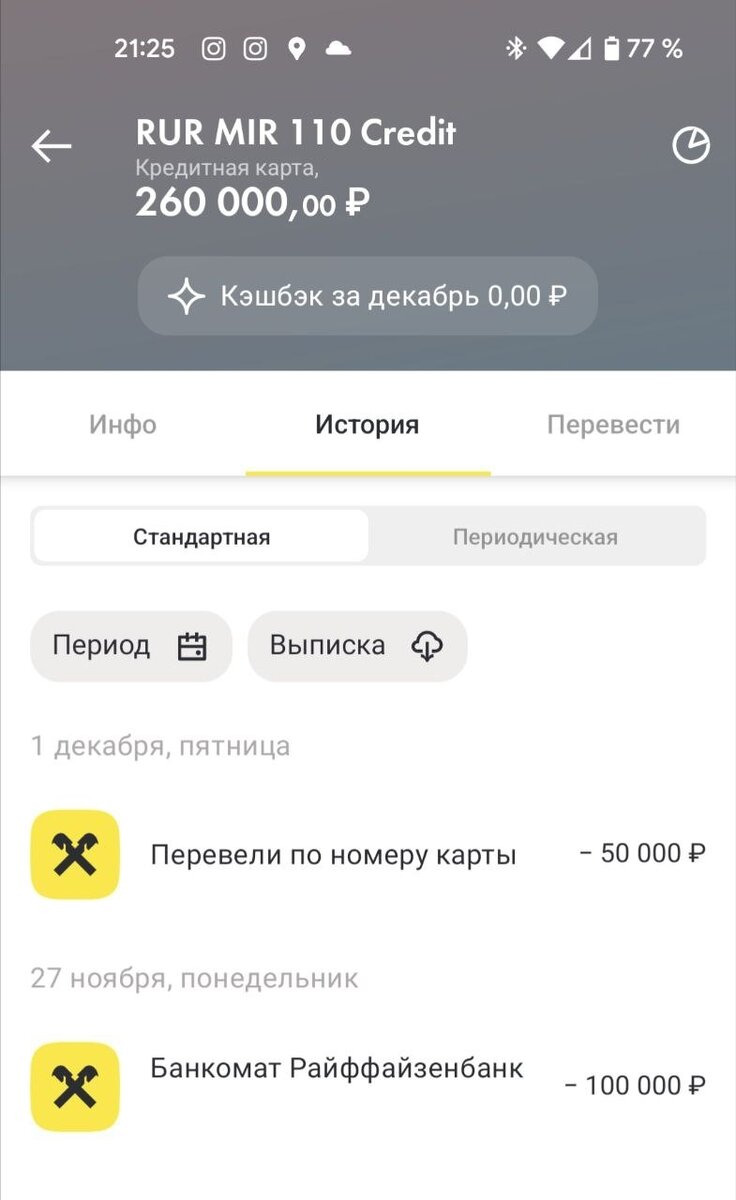 Снимает деньги с карты или переводим, как удобнее