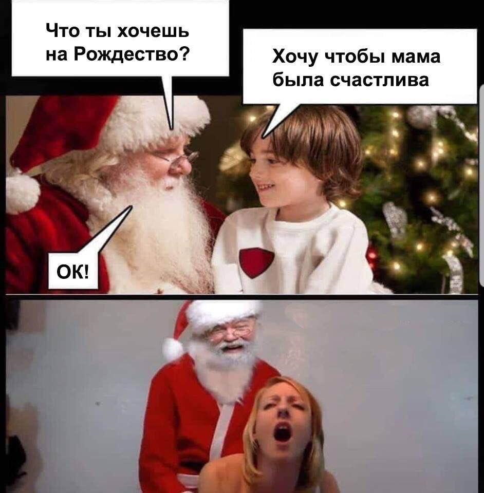 смешные новогодние комиксы. с кем встретить новый год. дорогой дед мороз подари мне. мемы про новый год. что хочешь на новый год ответ.