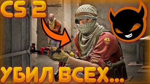 CS 2 РАУНД НЕ ЗАКАНЧИВАЕТСЯ! УБИВ ВСЕХ ВЫ НЕ ВЫИГРЫВАЕТЕ! CS 2 НОВЫЙ БАГ!