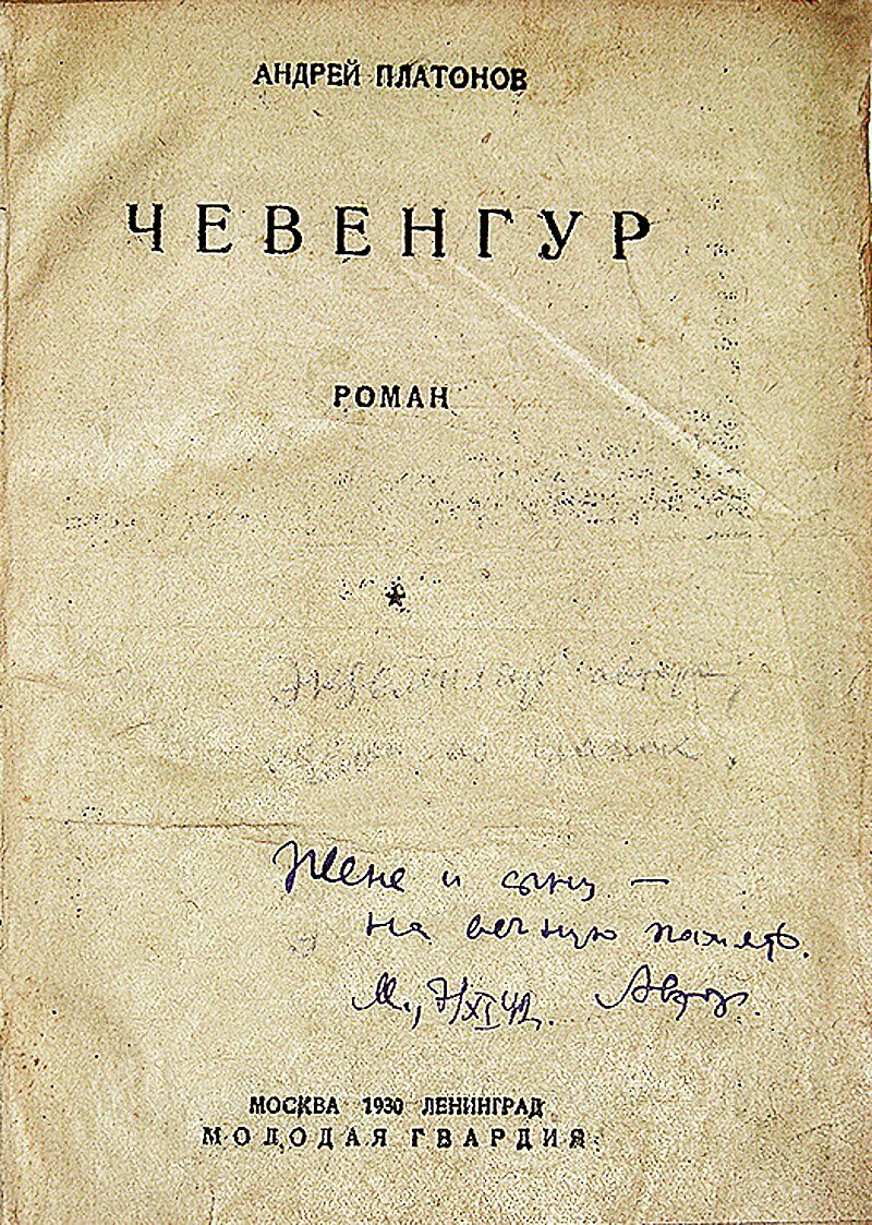 Интуитивный коммунизм: утопия (или антиутопия?) от Андрея Платонова | Мир  глазами историка | Дзен