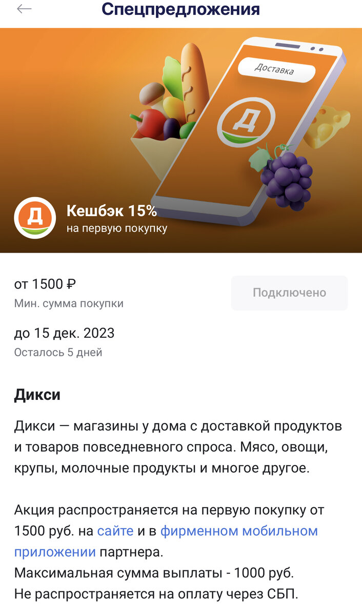 Акция от Росбанка