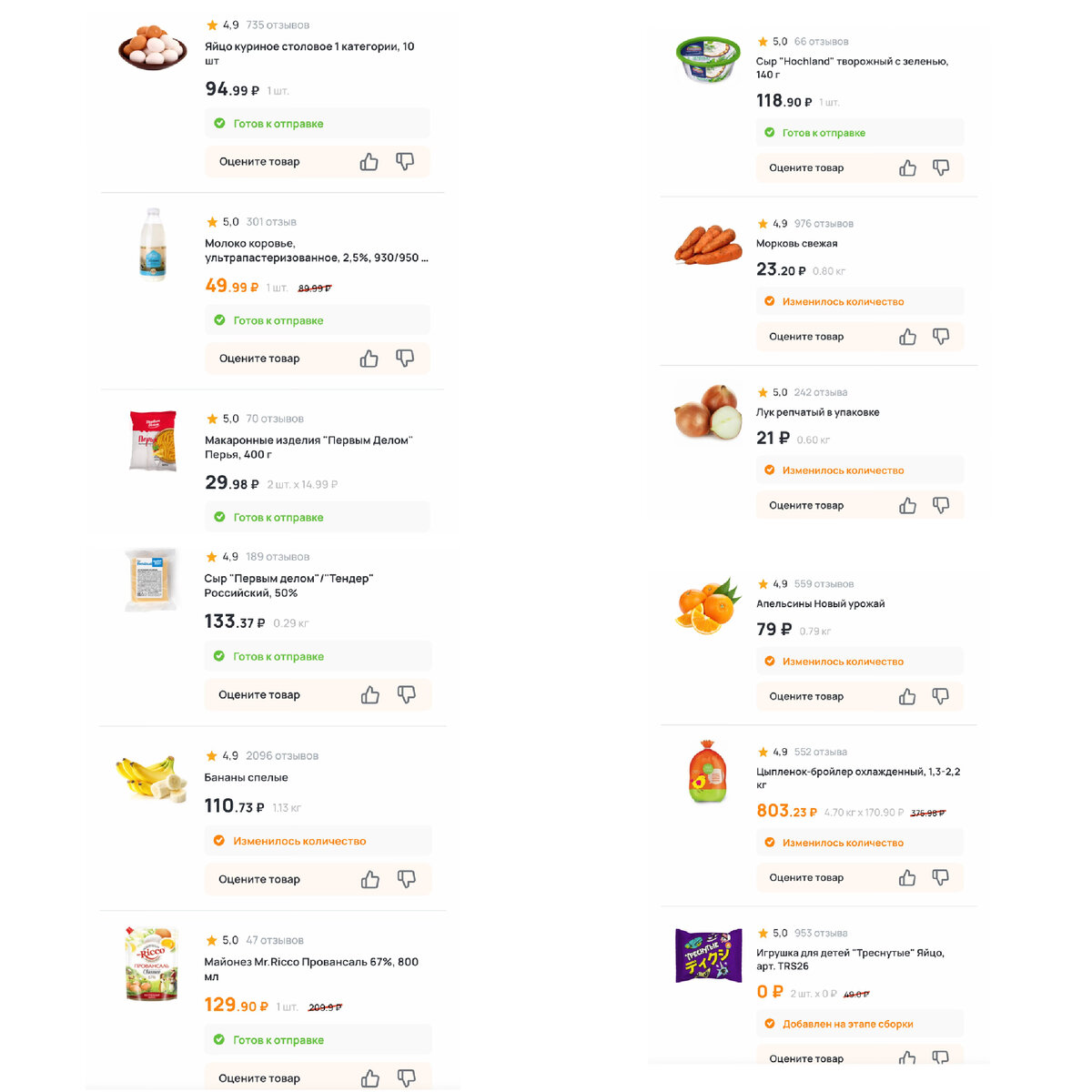 Заказ продуктов