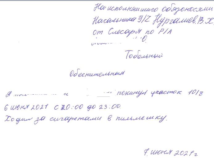 Объяснительная электрик