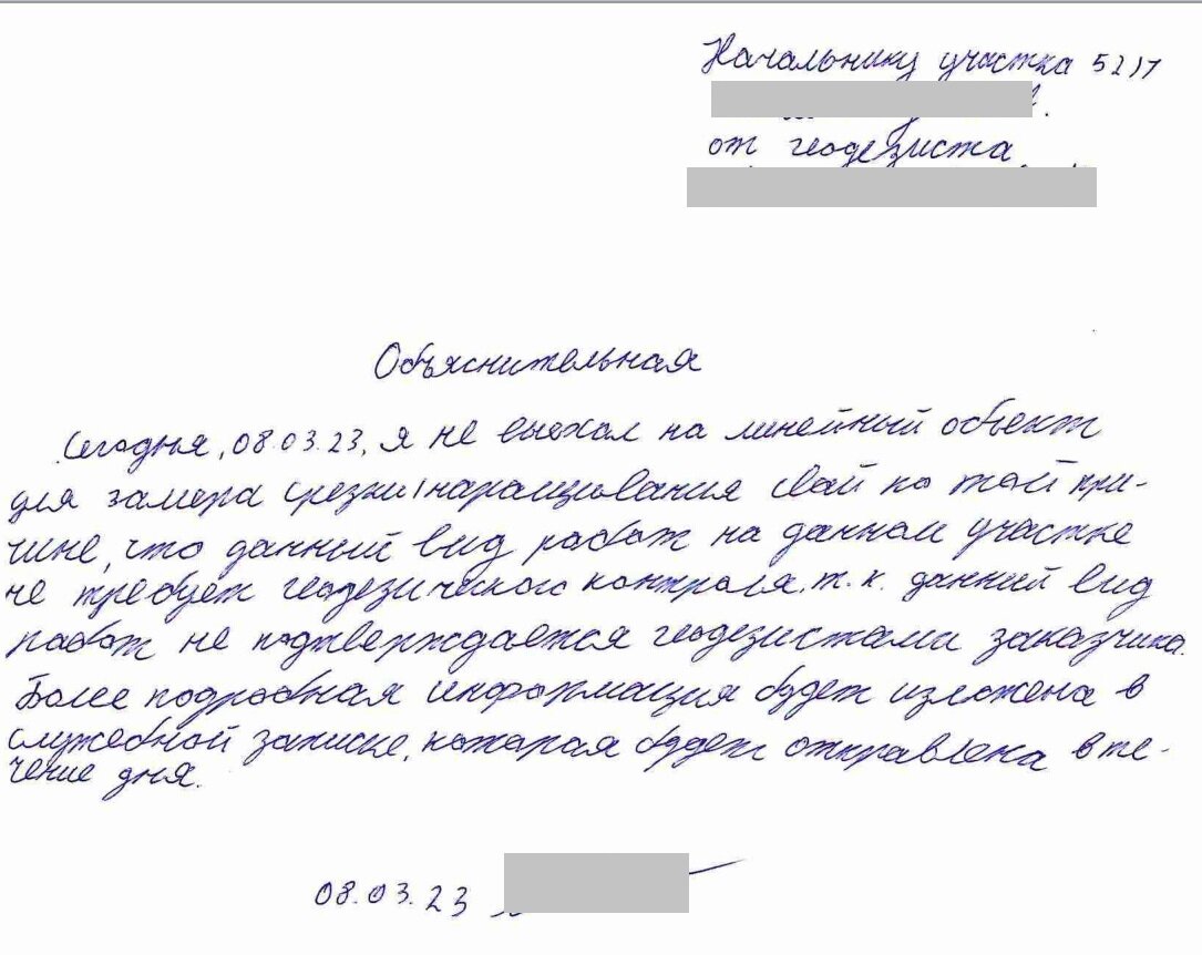 Объяснительная геодезист