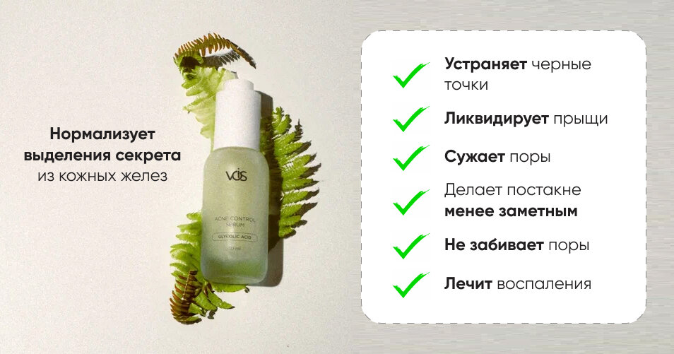 Ниацинамид сыворотка от прыщей и акне для лица, VOIS, 30мл