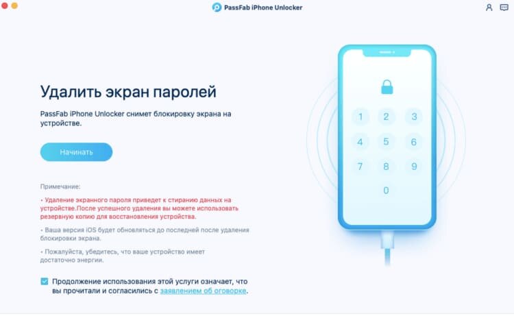 Как сбросить айфон до заводских настроек 12. Программа для сброса экранного пароля на айфон. Что делать если забыл пароль от айфона. Пароль айфон. Пароль на айфон 13