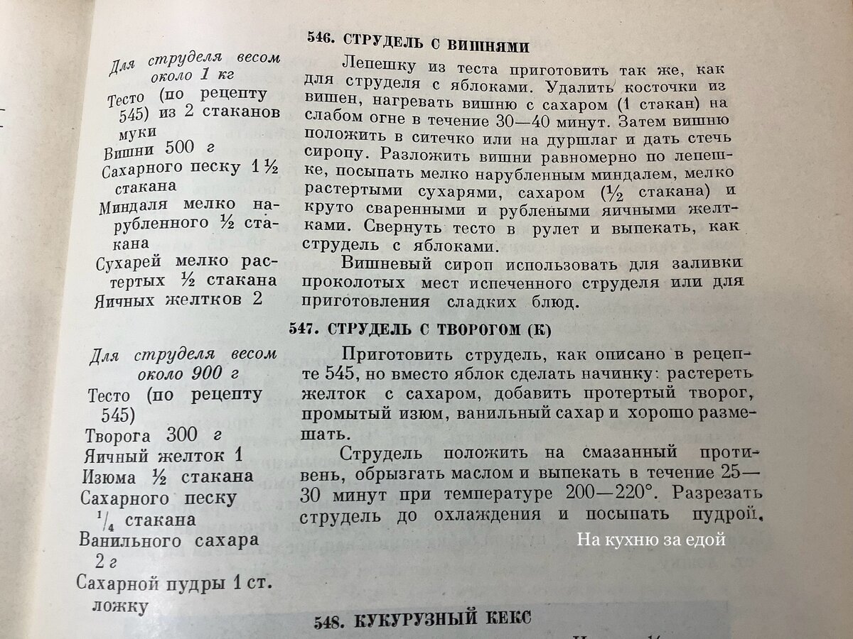 Еда в СССР: история кулинарной книги Кенгиса и откуда на самом деле берут  рецепты современные кондитеры | На кухню за едой | Дзен