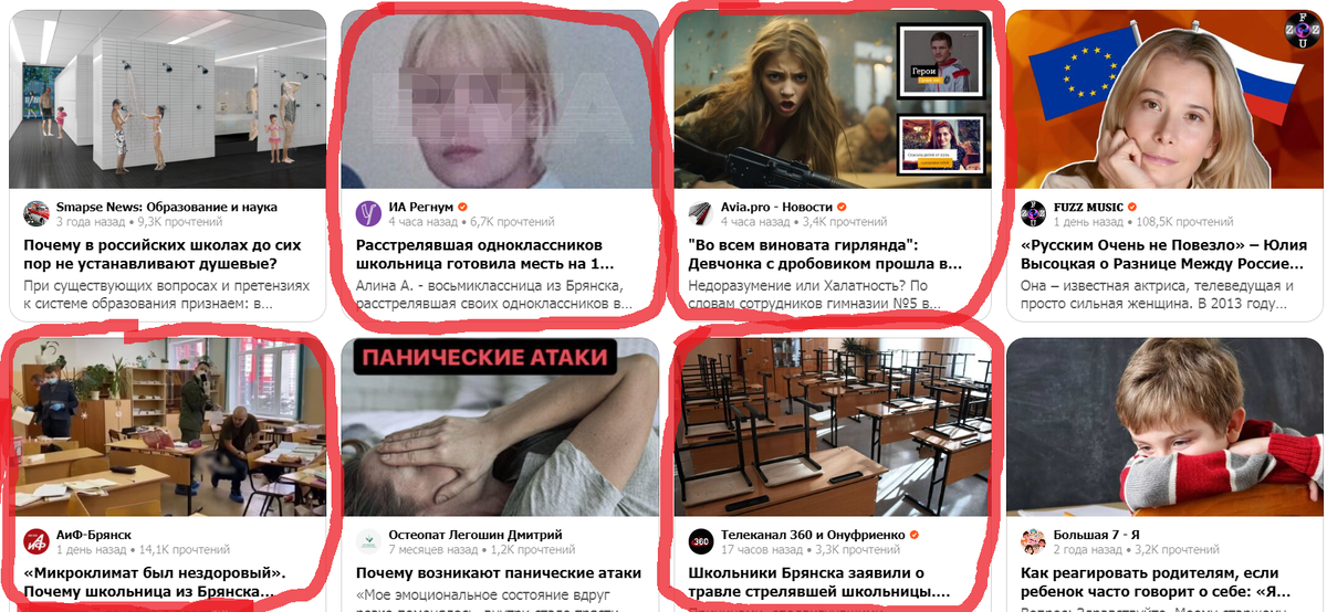 Скрин ленты новостей "Дзена"