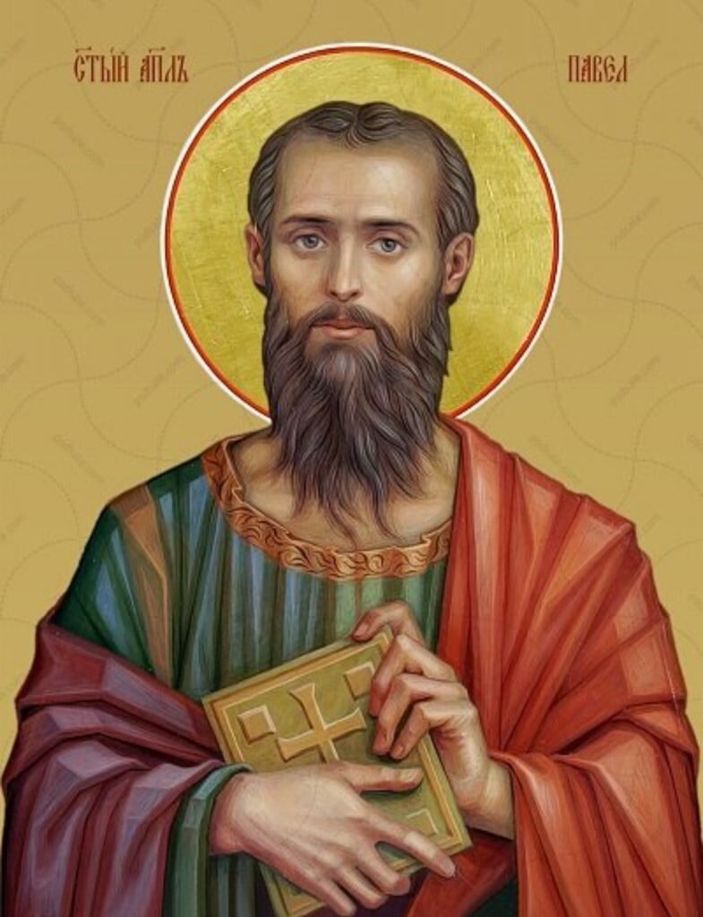 Апостол Павел