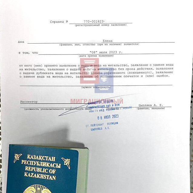 Справки о принятии заявления на вид на жительство в городе Москве